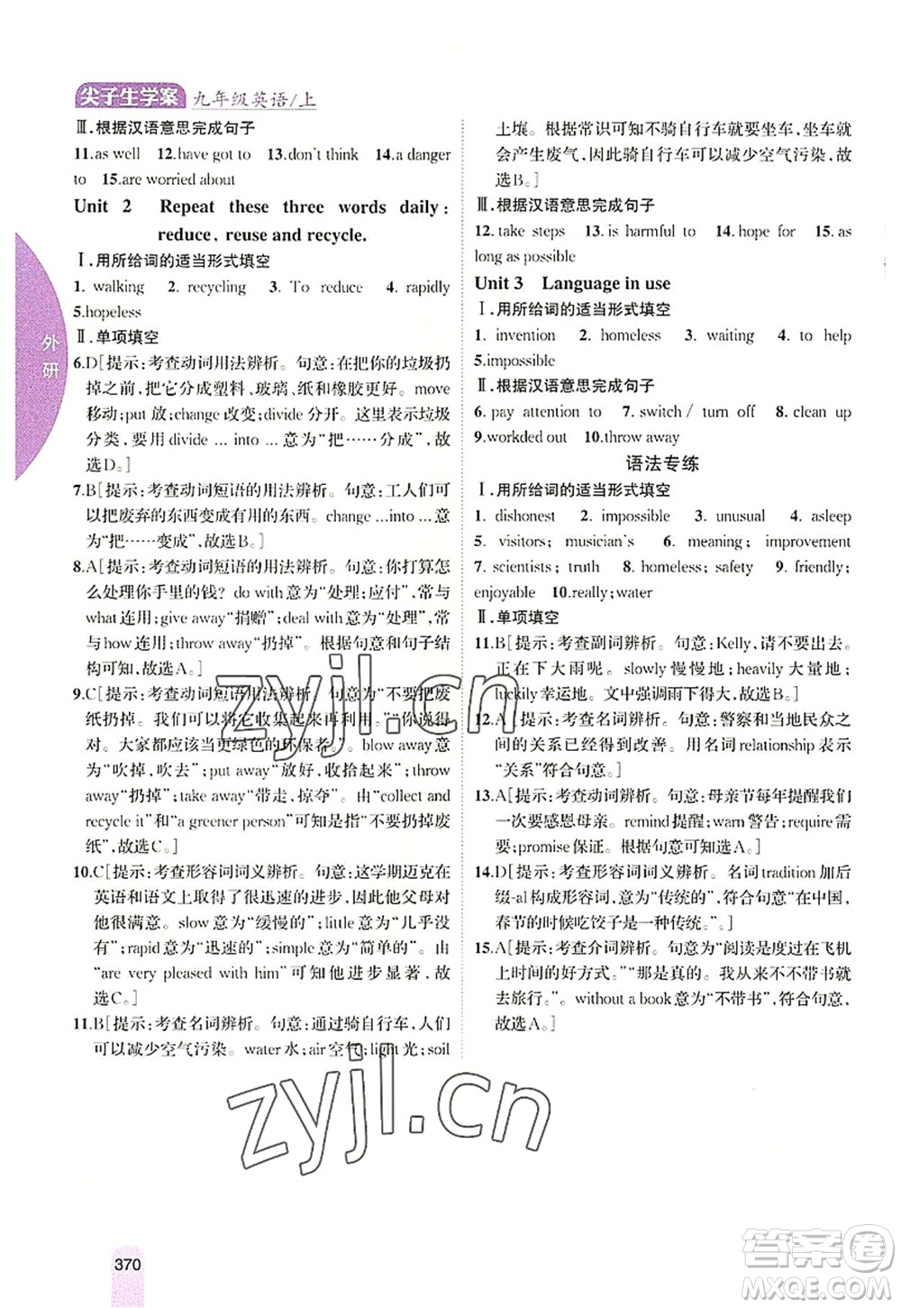 吉林人民出版社2022尖子生學(xué)案九年級(jí)英語上冊(cè)外研版答案