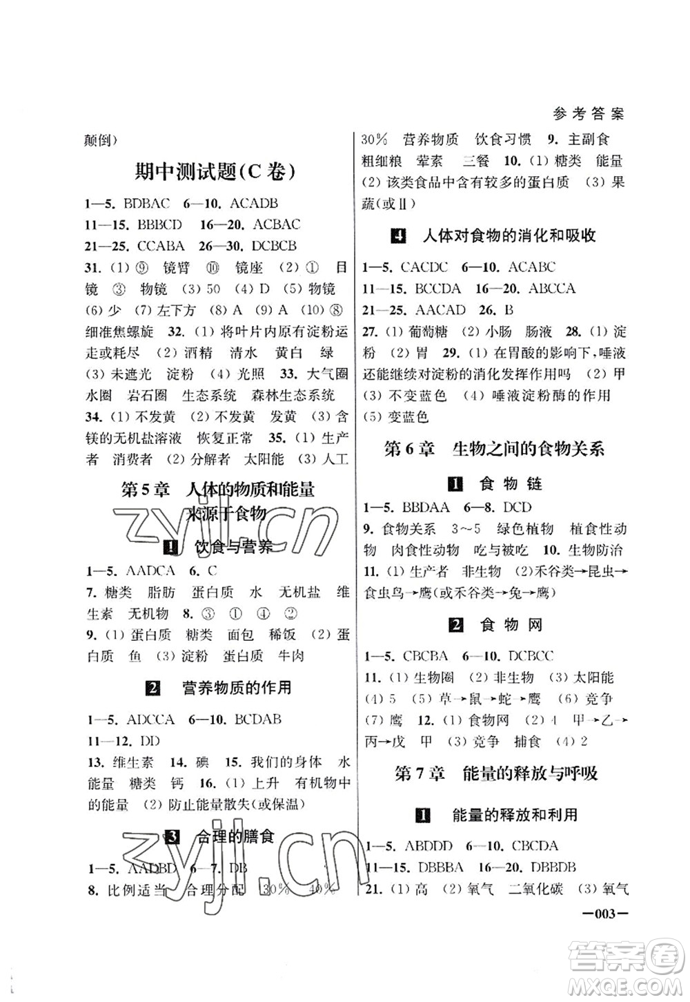 江蘇鳳凰美術(shù)出版社2022課堂追蹤七年級(jí)生物上冊(cè)蘇科版答案