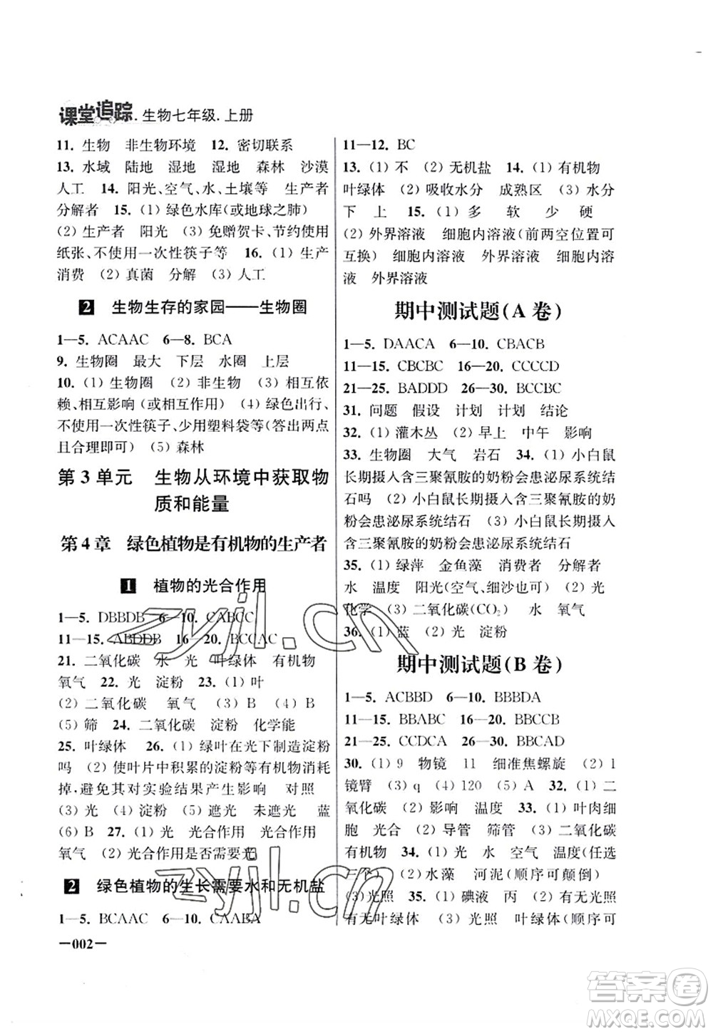 江蘇鳳凰美術(shù)出版社2022課堂追蹤七年級(jí)生物上冊(cè)蘇科版答案