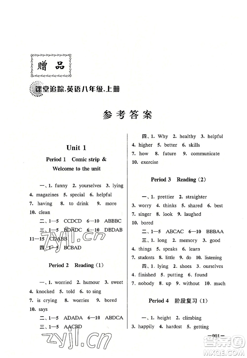 江蘇鳳凰美術(shù)出版社2022課堂追蹤八年級(jí)英語(yǔ)上冊(cè)譯林版答案