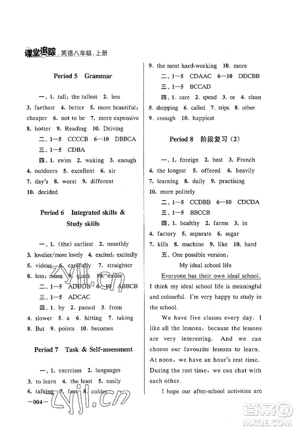 江蘇鳳凰美術(shù)出版社2022課堂追蹤八年級(jí)英語(yǔ)上冊(cè)譯林版答案