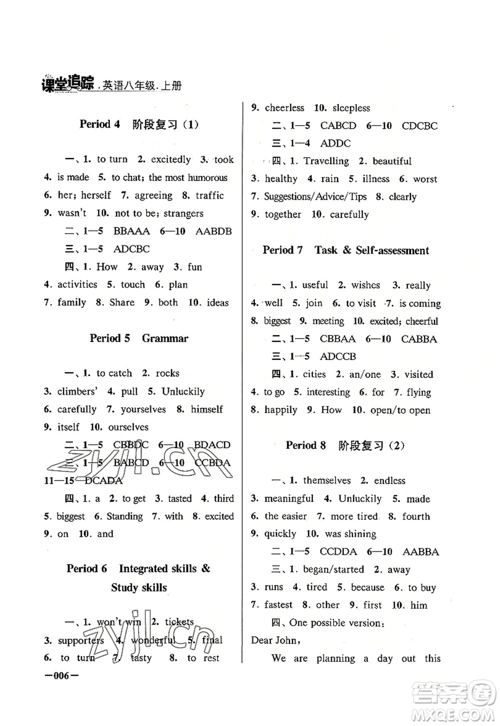 江蘇鳳凰美術(shù)出版社2022課堂追蹤八年級(jí)英語(yǔ)上冊(cè)譯林版答案