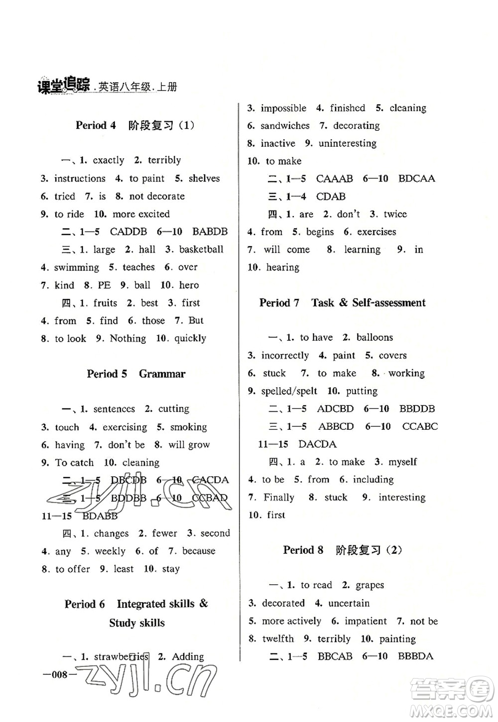 江蘇鳳凰美術(shù)出版社2022課堂追蹤八年級(jí)英語(yǔ)上冊(cè)譯林版答案