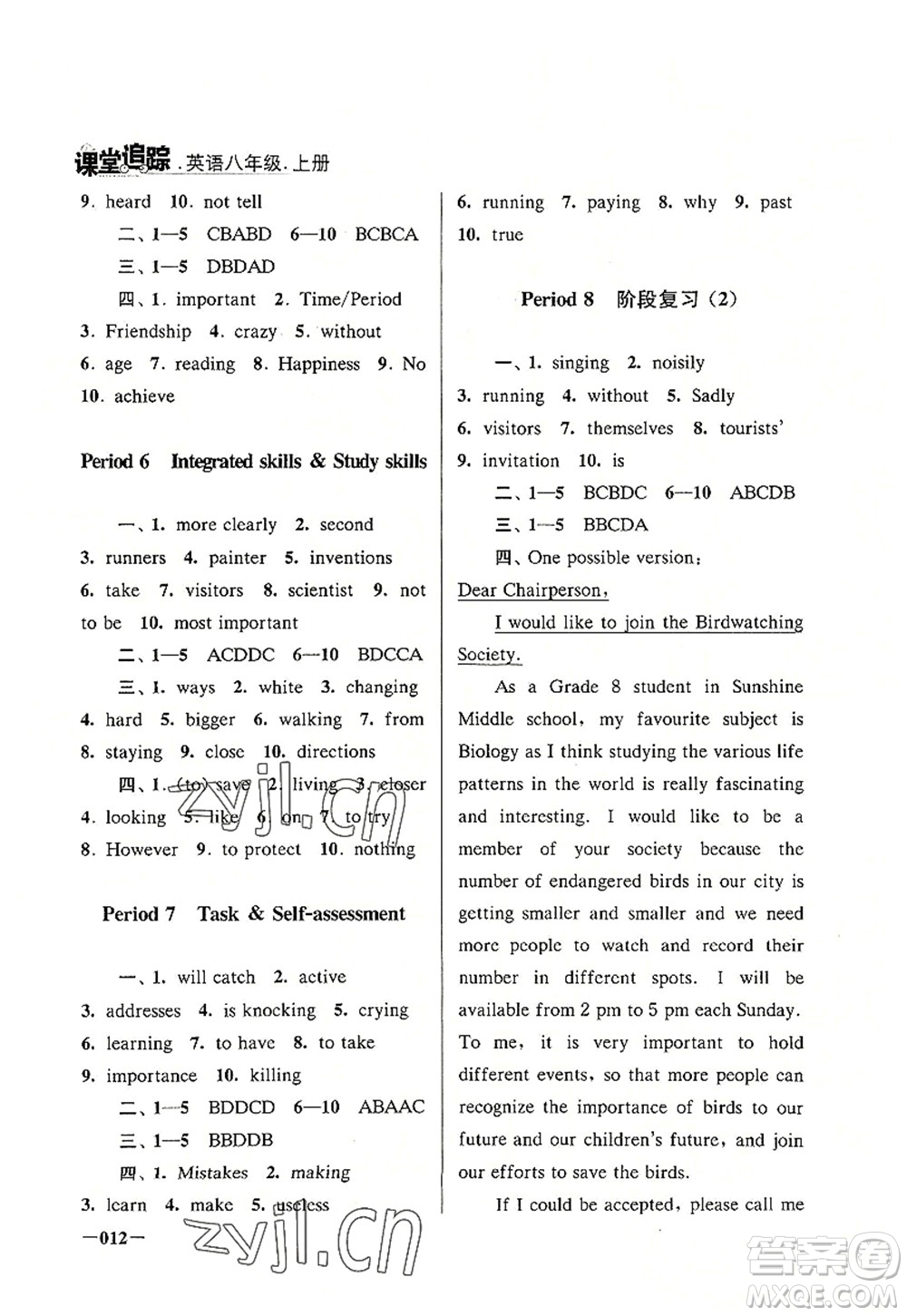 江蘇鳳凰美術(shù)出版社2022課堂追蹤八年級(jí)英語(yǔ)上冊(cè)譯林版答案