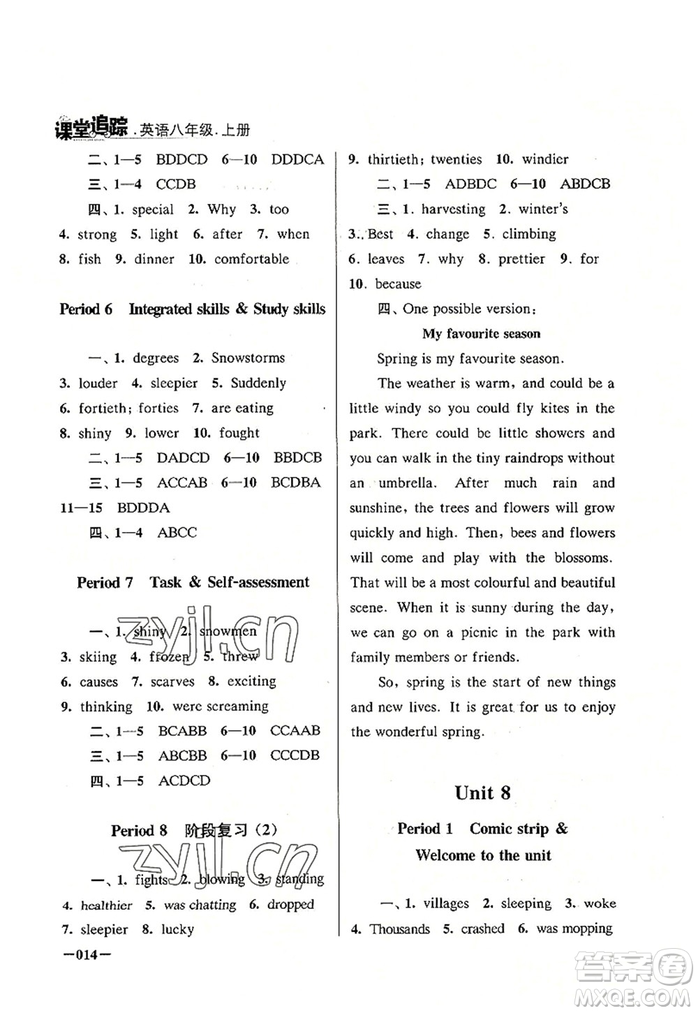 江蘇鳳凰美術(shù)出版社2022課堂追蹤八年級(jí)英語(yǔ)上冊(cè)譯林版答案