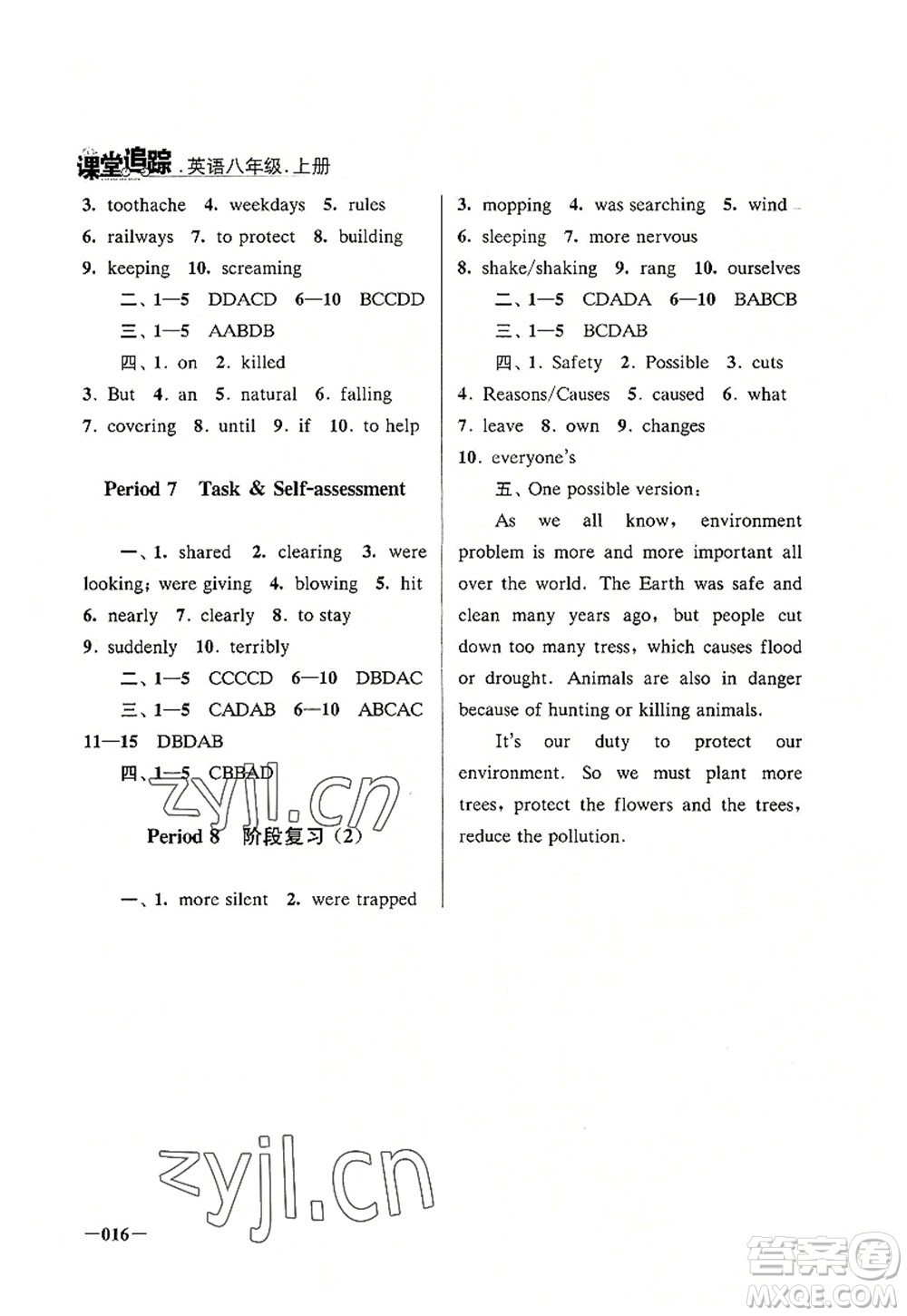 江蘇鳳凰美術(shù)出版社2022課堂追蹤八年級(jí)英語(yǔ)上冊(cè)譯林版答案