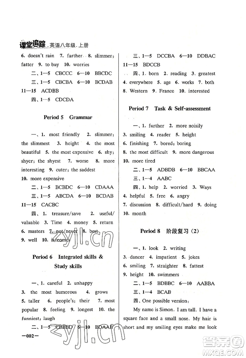 江蘇鳳凰美術(shù)出版社2022課堂追蹤八年級(jí)英語(yǔ)上冊(cè)譯林版答案