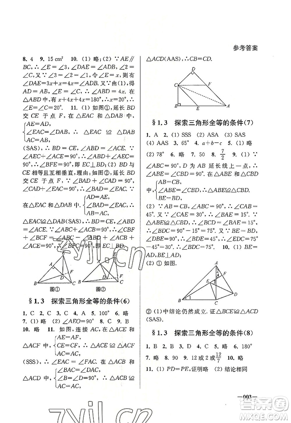 江蘇鳳凰美術(shù)出版社2022課堂追蹤八年級數(shù)學(xué)上冊蘇科版答案