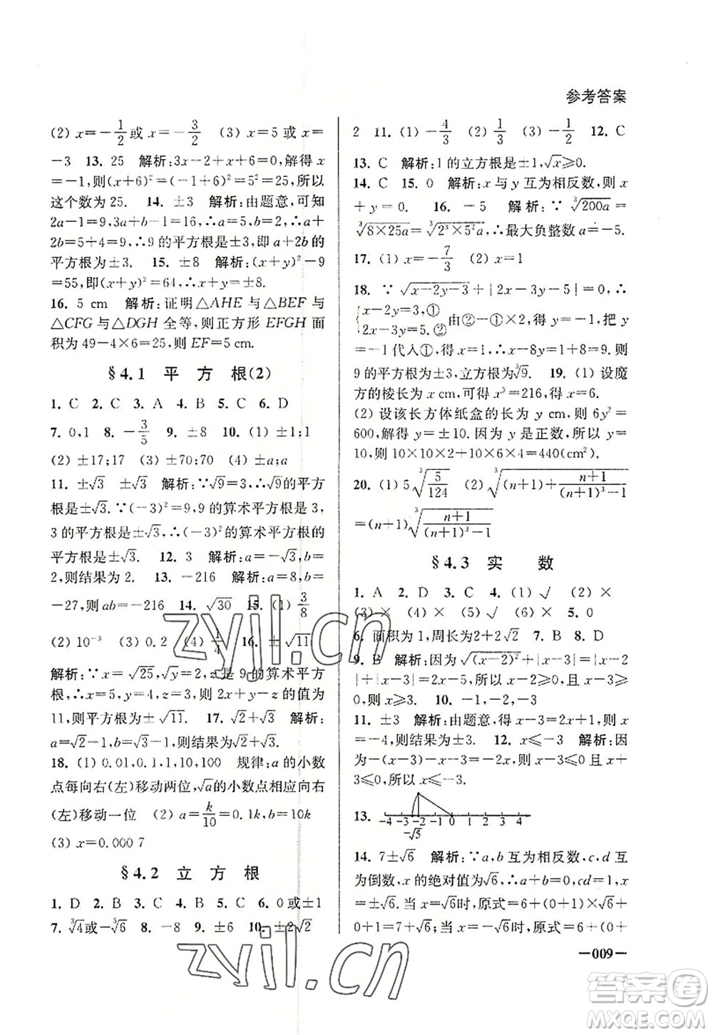 江蘇鳳凰美術(shù)出版社2022課堂追蹤八年級數(shù)學(xué)上冊蘇科版答案