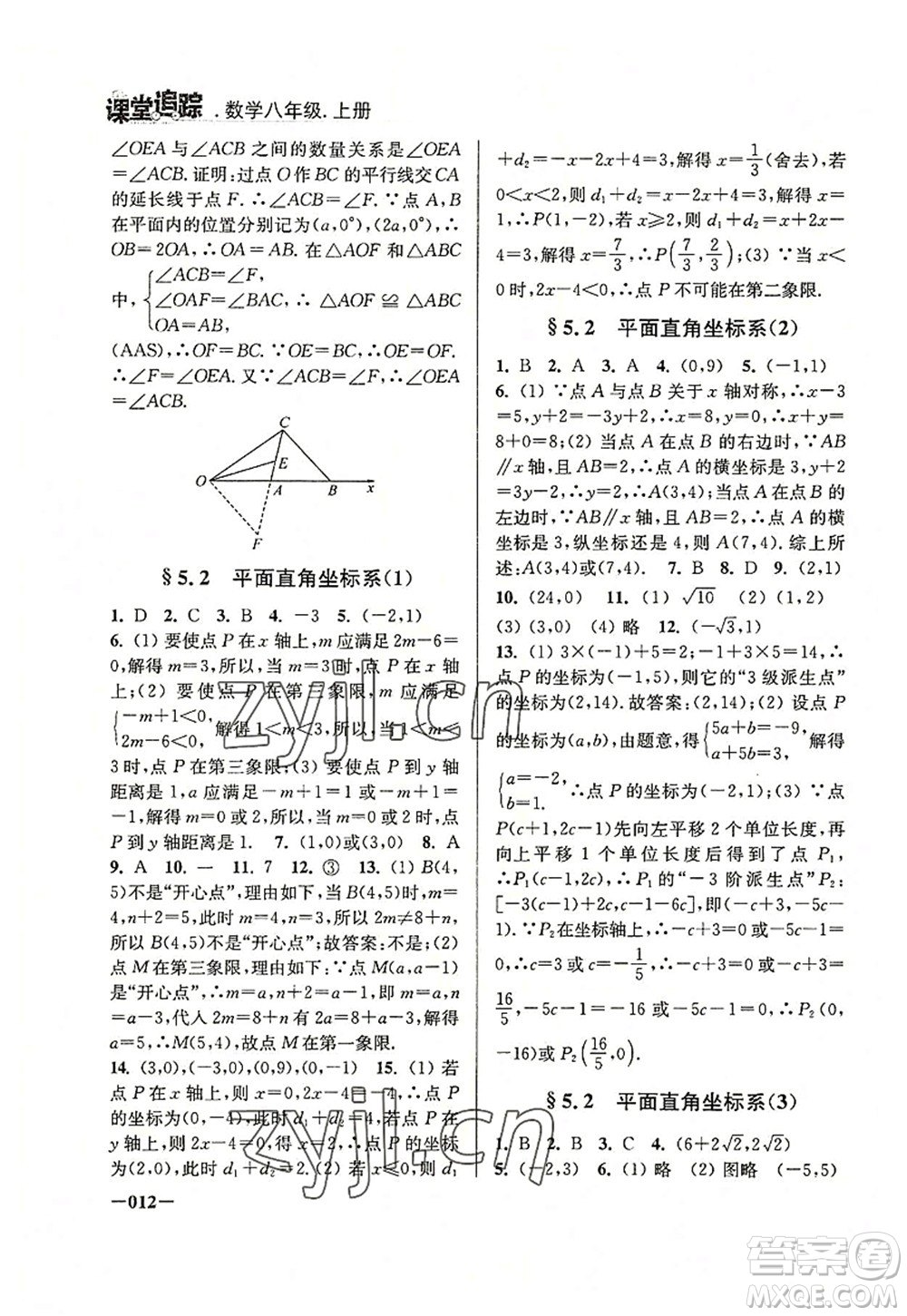 江蘇鳳凰美術(shù)出版社2022課堂追蹤八年級數(shù)學(xué)上冊蘇科版答案