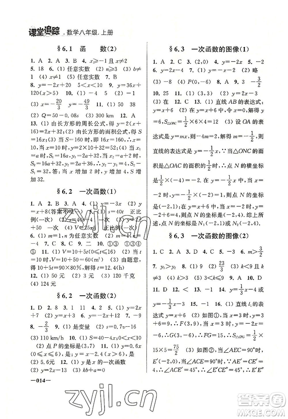 江蘇鳳凰美術(shù)出版社2022課堂追蹤八年級數(shù)學(xué)上冊蘇科版答案