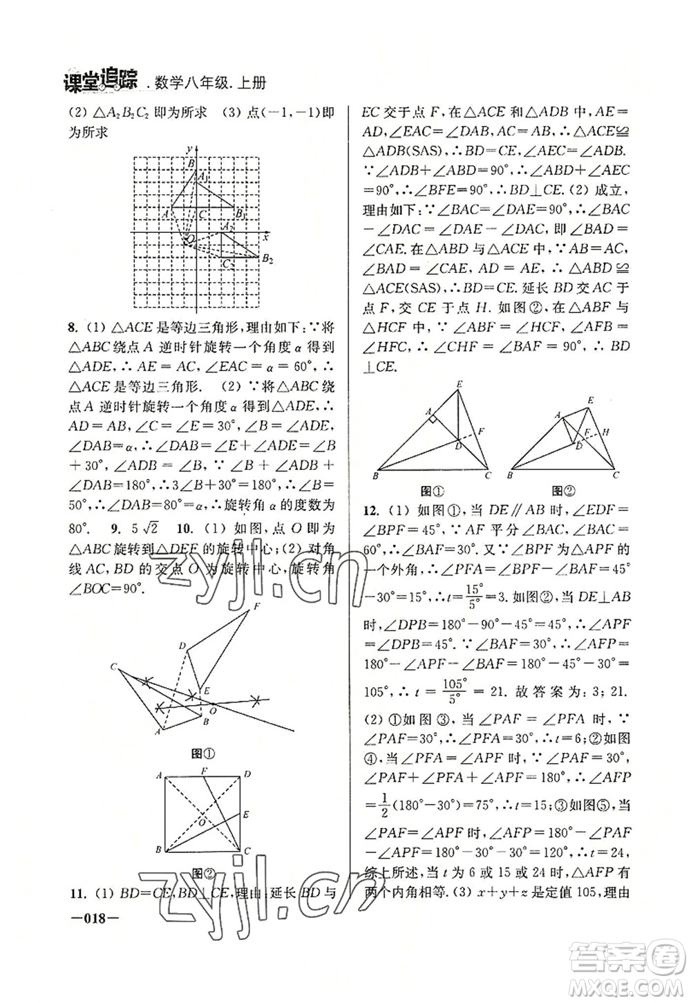 江蘇鳳凰美術(shù)出版社2022課堂追蹤八年級數(shù)學(xué)上冊蘇科版答案