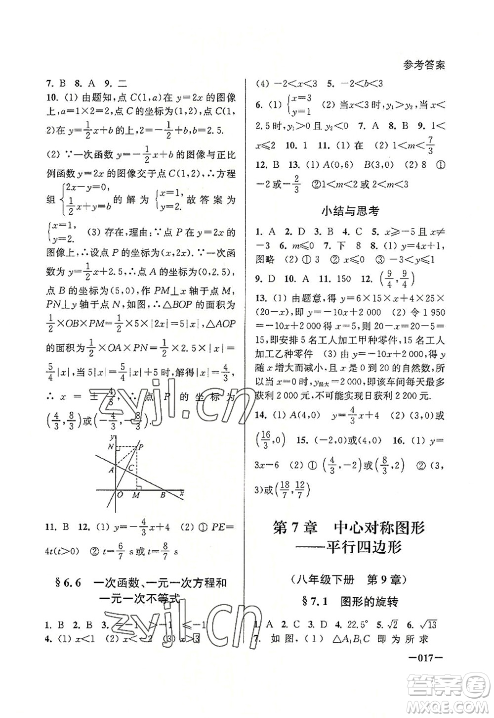 江蘇鳳凰美術(shù)出版社2022課堂追蹤八年級數(shù)學(xué)上冊蘇科版答案