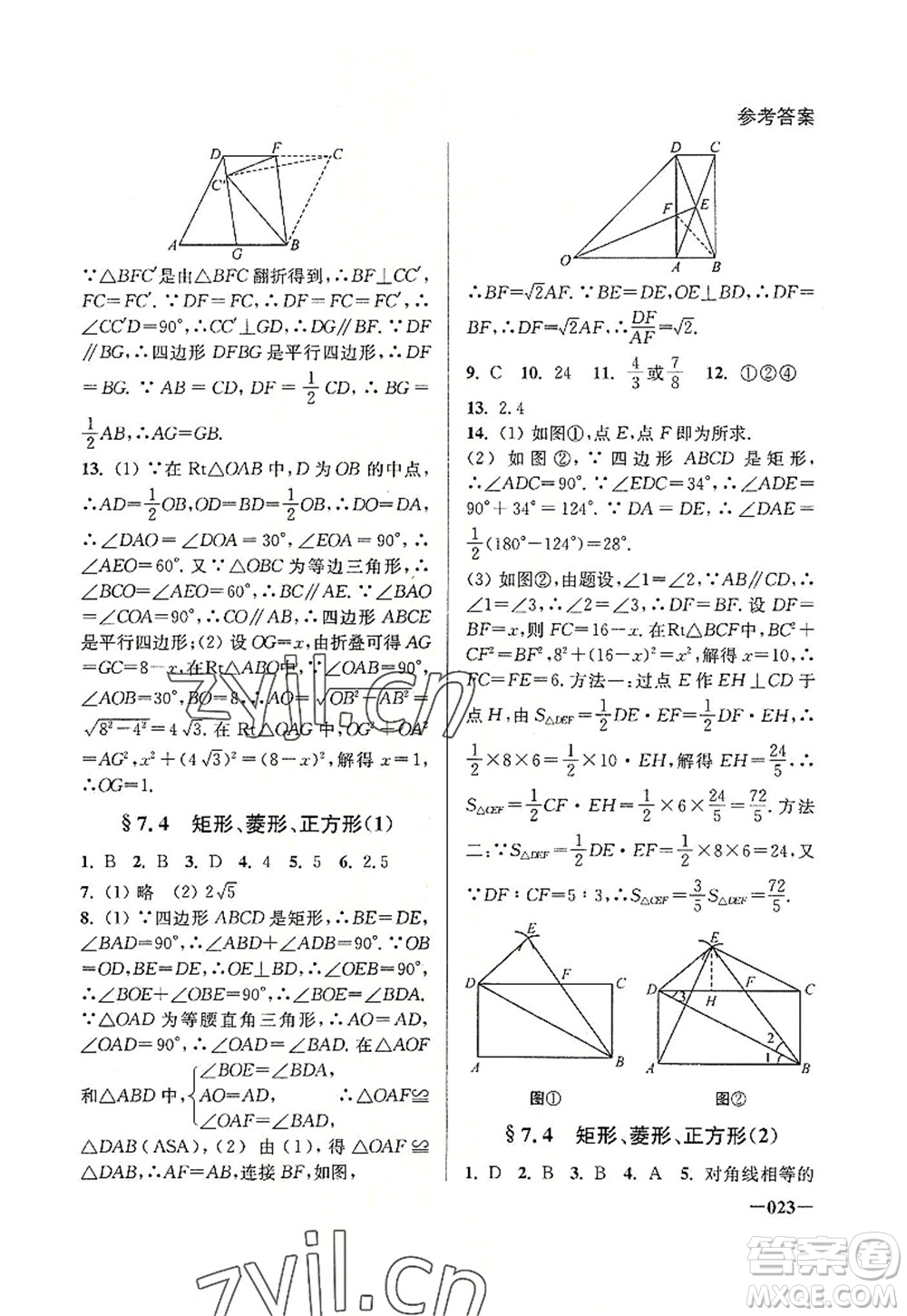 江蘇鳳凰美術(shù)出版社2022課堂追蹤八年級數(shù)學(xué)上冊蘇科版答案