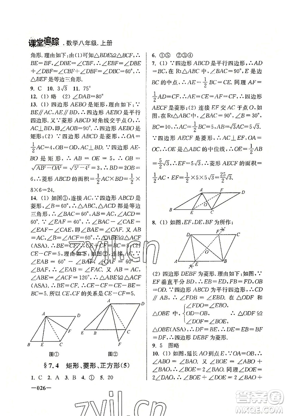 江蘇鳳凰美術(shù)出版社2022課堂追蹤八年級數(shù)學(xué)上冊蘇科版答案