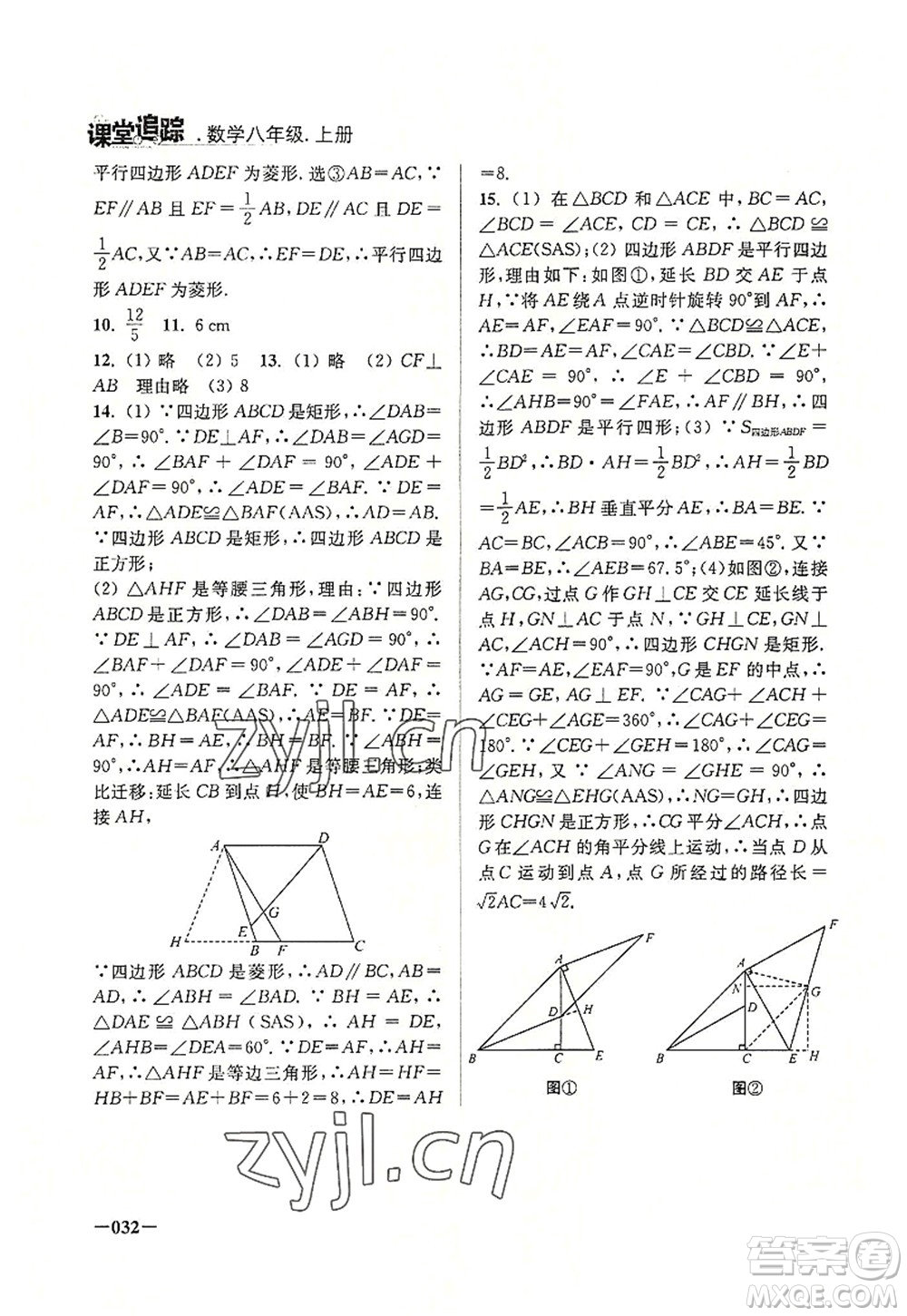 江蘇鳳凰美術(shù)出版社2022課堂追蹤八年級數(shù)學(xué)上冊蘇科版答案