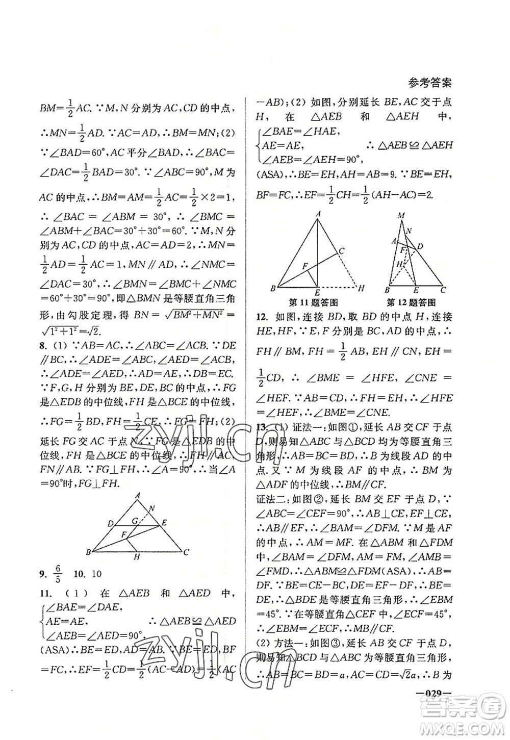 江蘇鳳凰美術(shù)出版社2022課堂追蹤八年級數(shù)學(xué)上冊蘇科版答案