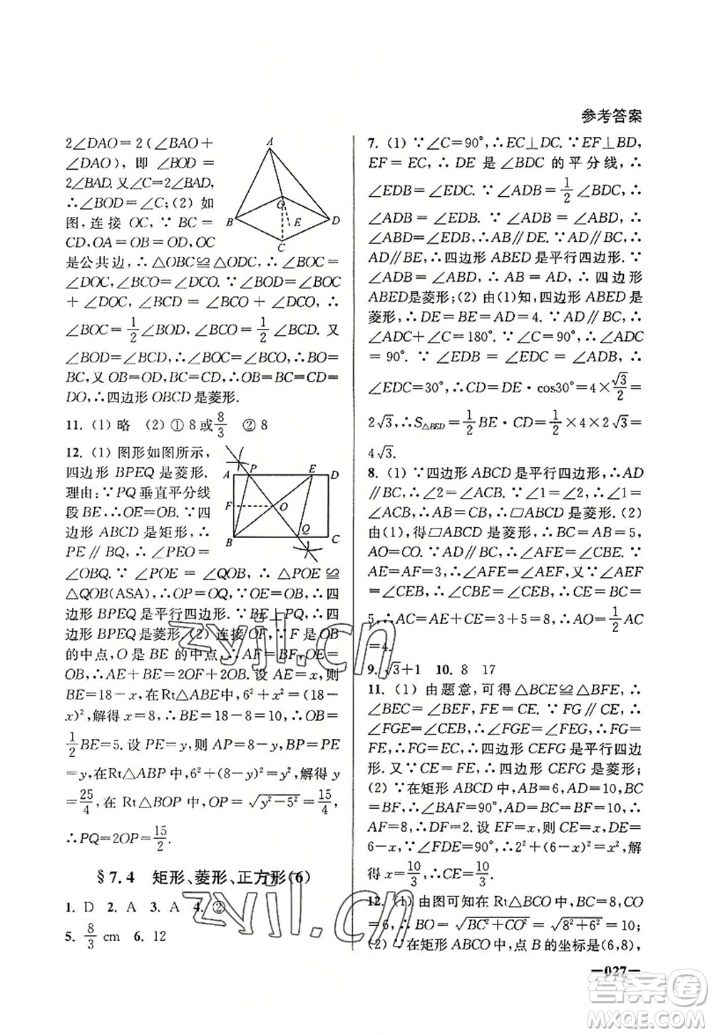 江蘇鳳凰美術(shù)出版社2022課堂追蹤八年級數(shù)學(xué)上冊蘇科版答案