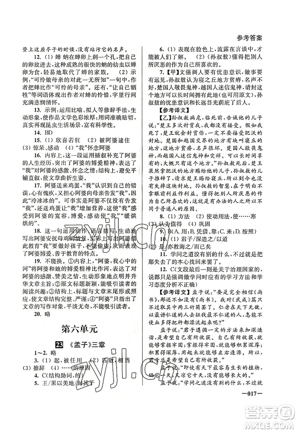 江蘇鳳凰美術(shù)出版社2022課堂追蹤八年級(jí)語文上冊(cè)人教版答案