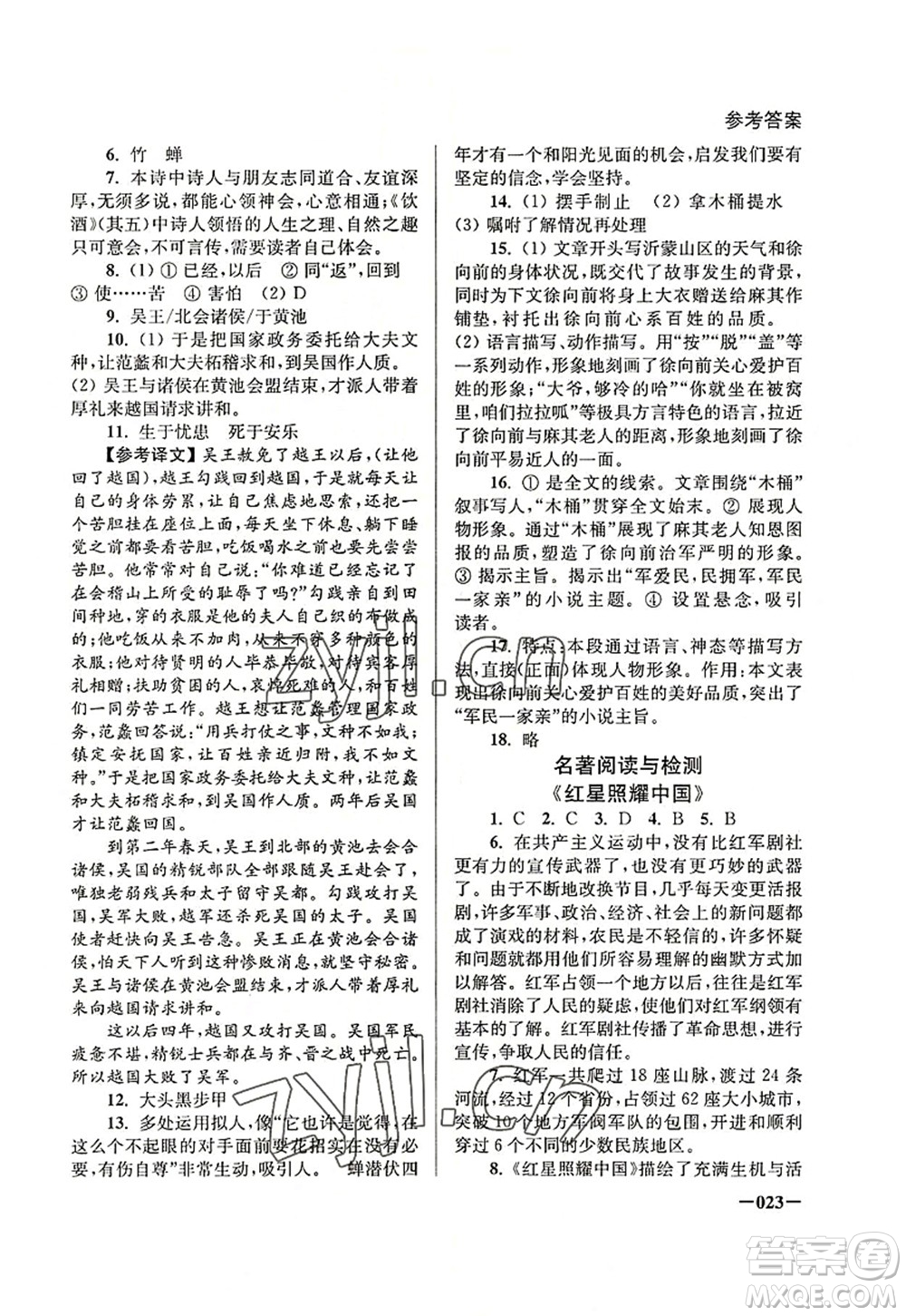 江蘇鳳凰美術(shù)出版社2022課堂追蹤八年級(jí)語文上冊(cè)人教版答案