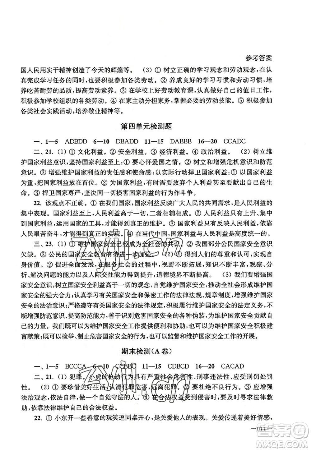 江蘇鳳凰美術(shù)出版社2022課堂追蹤八年級道德與法治上冊人教版答案