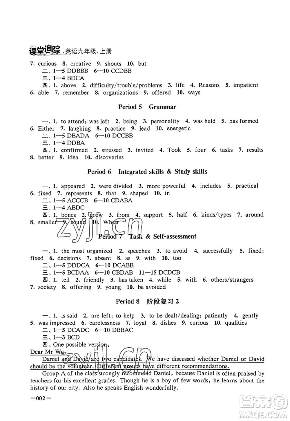 江蘇鳳凰美術出版社2022課堂追蹤九年級英語上冊譯林版答案