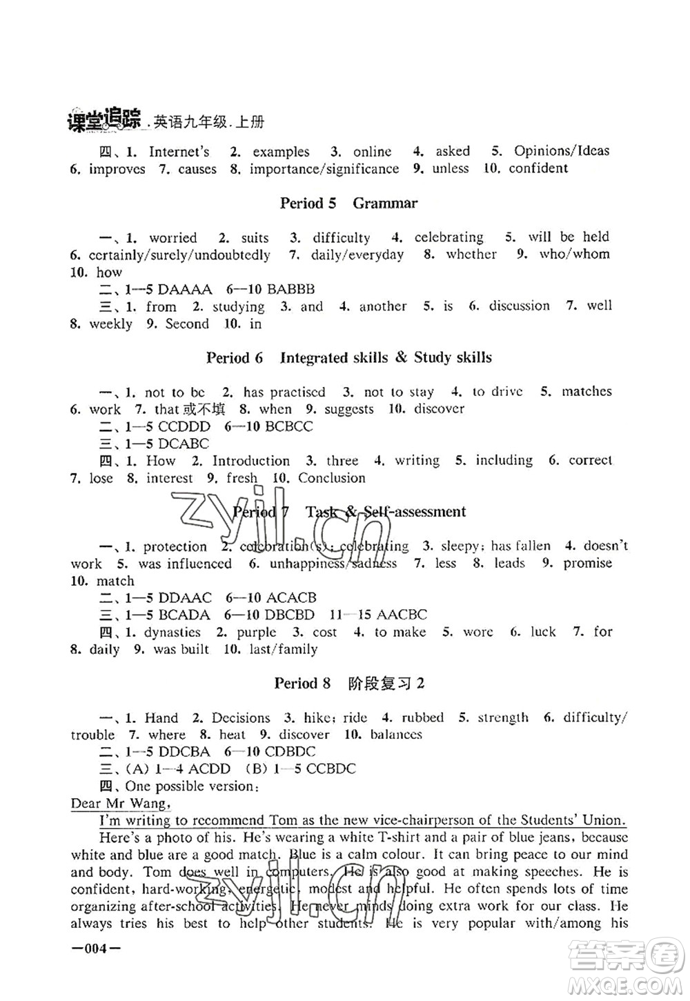 江蘇鳳凰美術出版社2022課堂追蹤九年級英語上冊譯林版答案