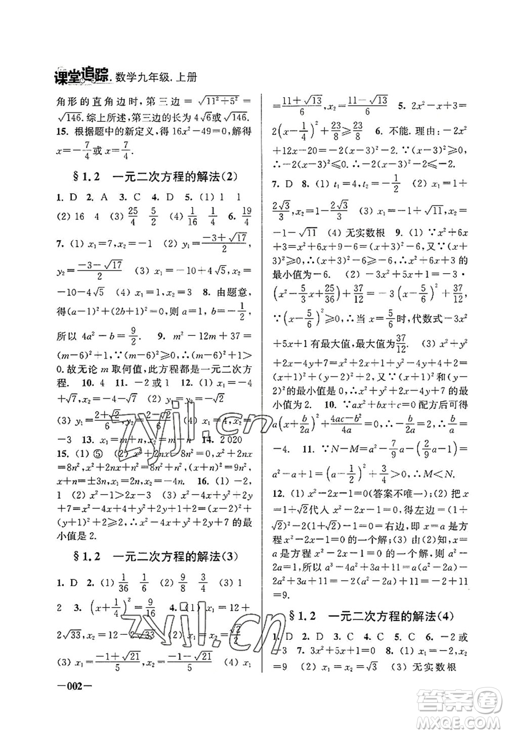 江蘇鳳凰美術(shù)出版社2022課堂追蹤九年級數(shù)學上冊蘇科版答案