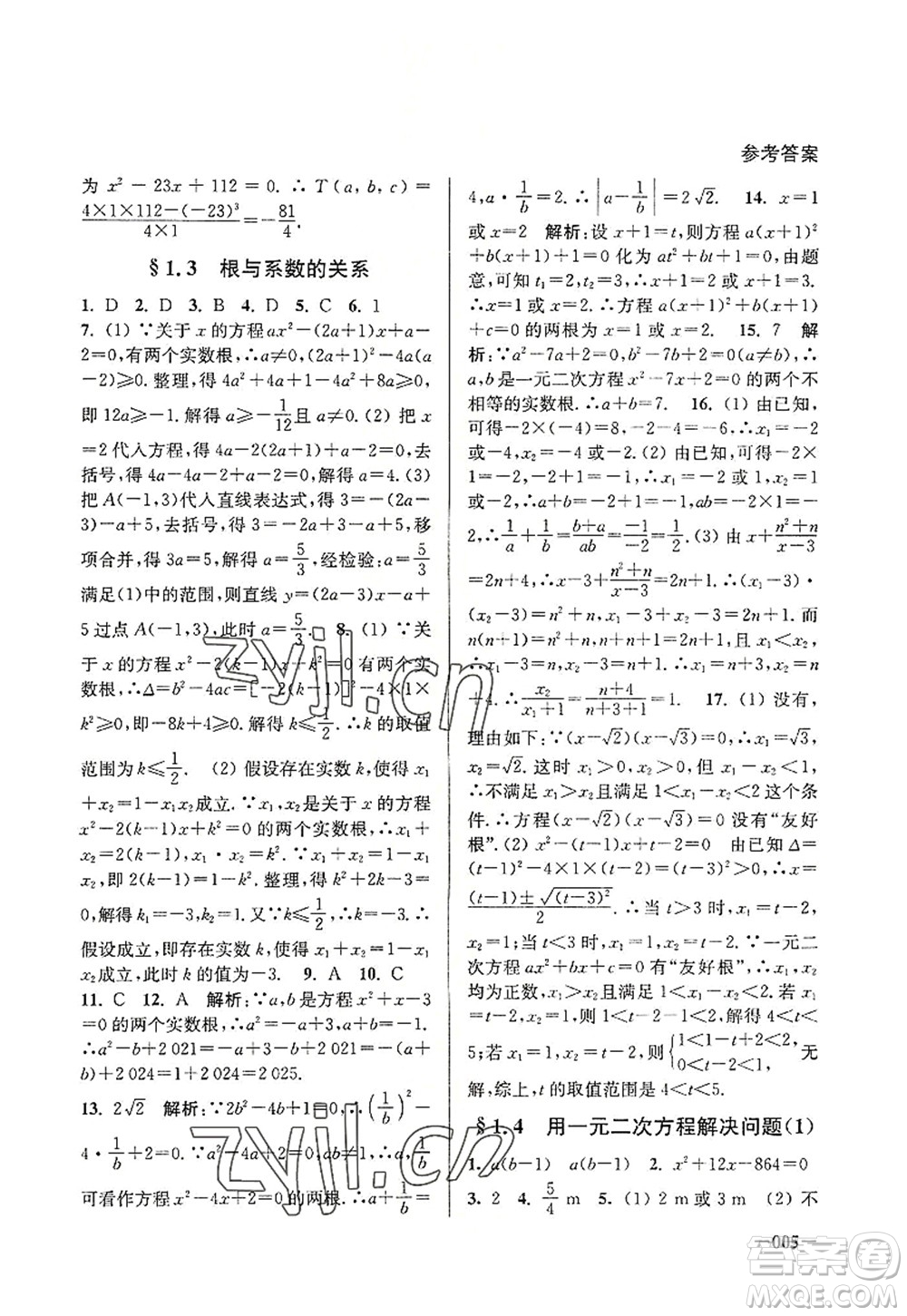 江蘇鳳凰美術(shù)出版社2022課堂追蹤九年級數(shù)學上冊蘇科版答案