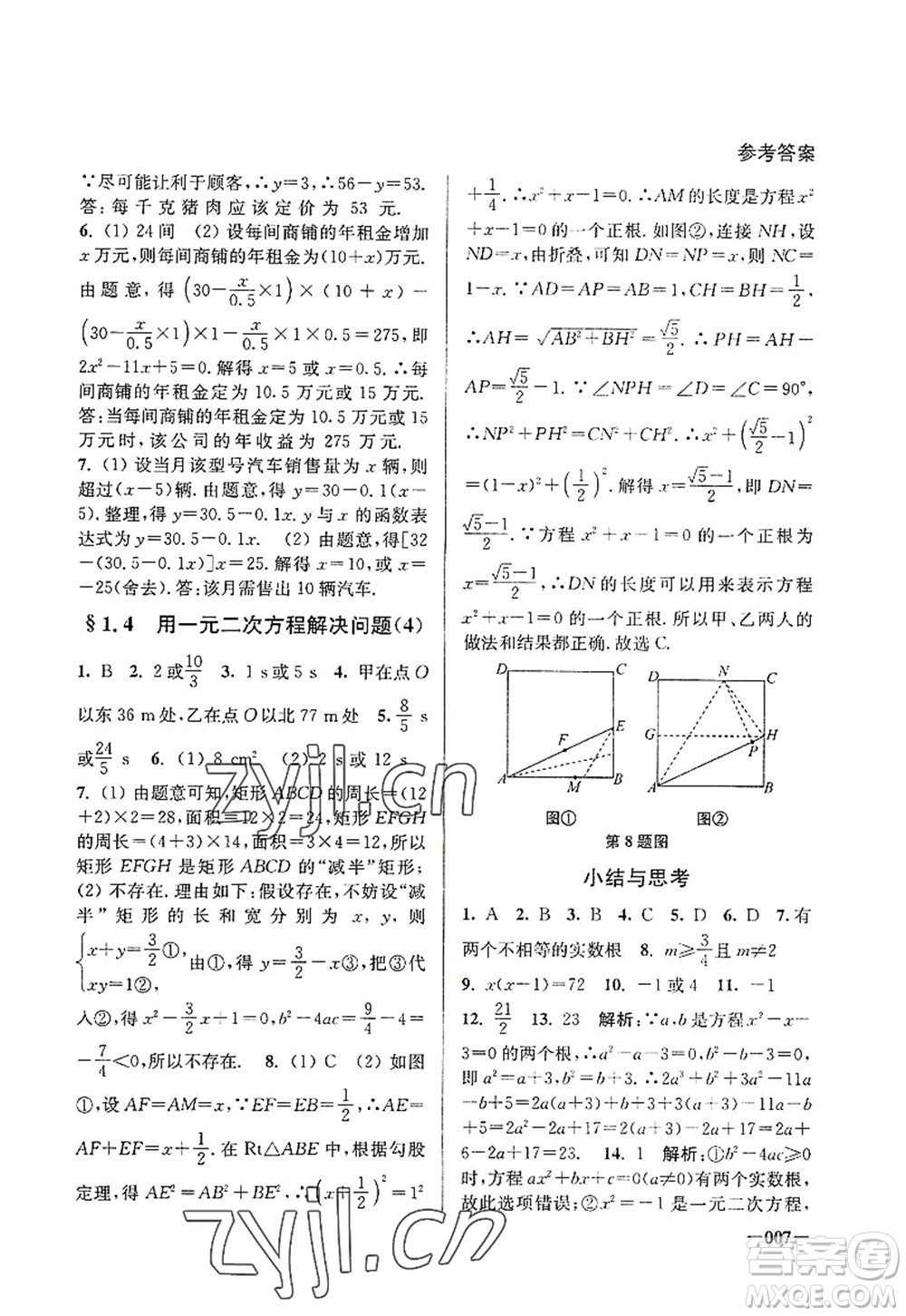 江蘇鳳凰美術(shù)出版社2022課堂追蹤九年級數(shù)學上冊蘇科版答案