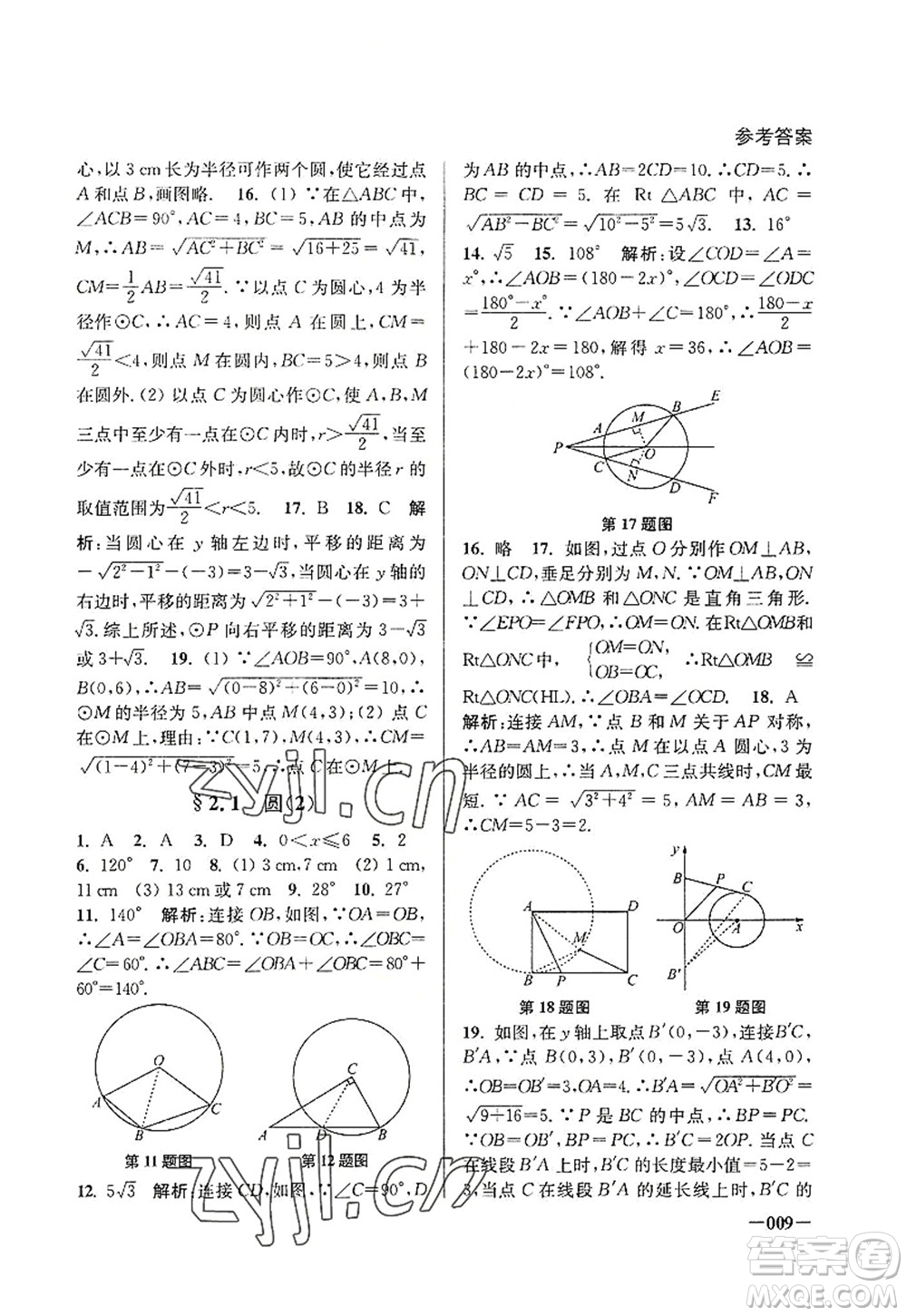 江蘇鳳凰美術(shù)出版社2022課堂追蹤九年級數(shù)學上冊蘇科版答案