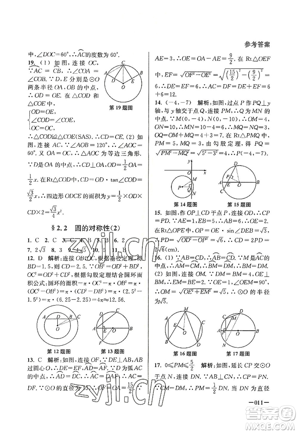 江蘇鳳凰美術(shù)出版社2022課堂追蹤九年級數(shù)學上冊蘇科版答案