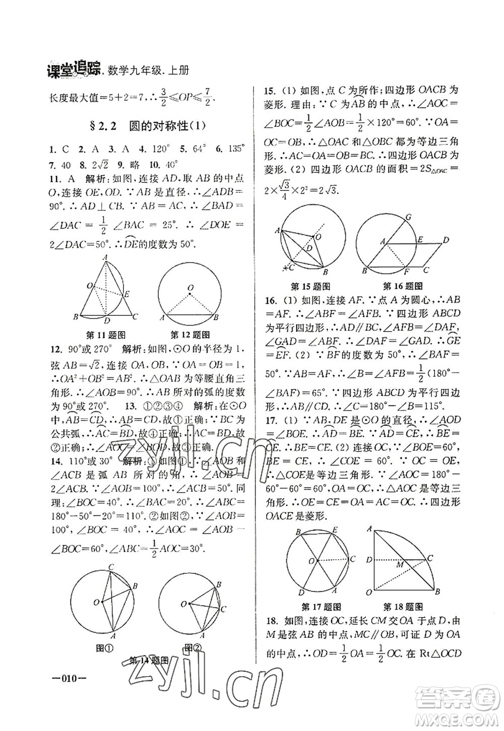 江蘇鳳凰美術(shù)出版社2022課堂追蹤九年級數(shù)學上冊蘇科版答案