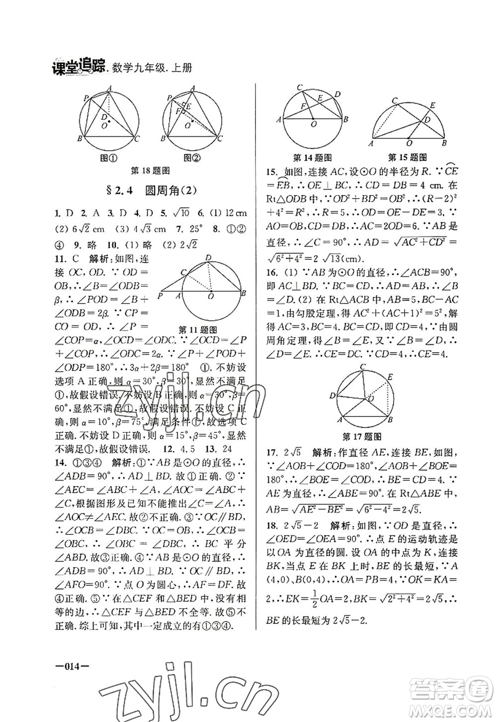 江蘇鳳凰美術(shù)出版社2022課堂追蹤九年級數(shù)學上冊蘇科版答案