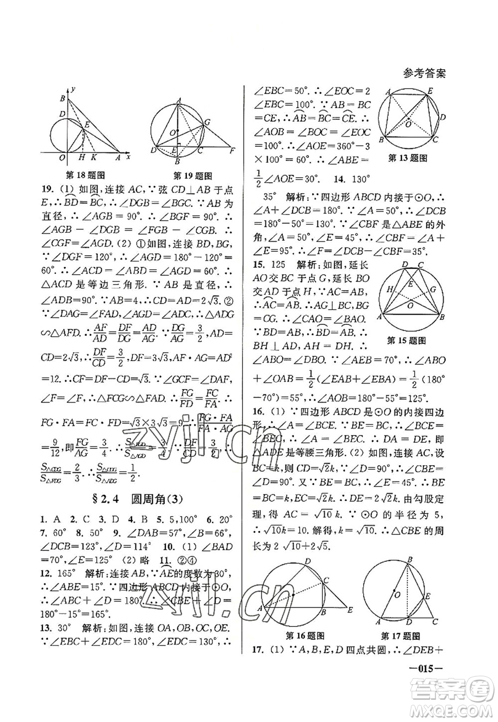 江蘇鳳凰美術(shù)出版社2022課堂追蹤九年級數(shù)學上冊蘇科版答案