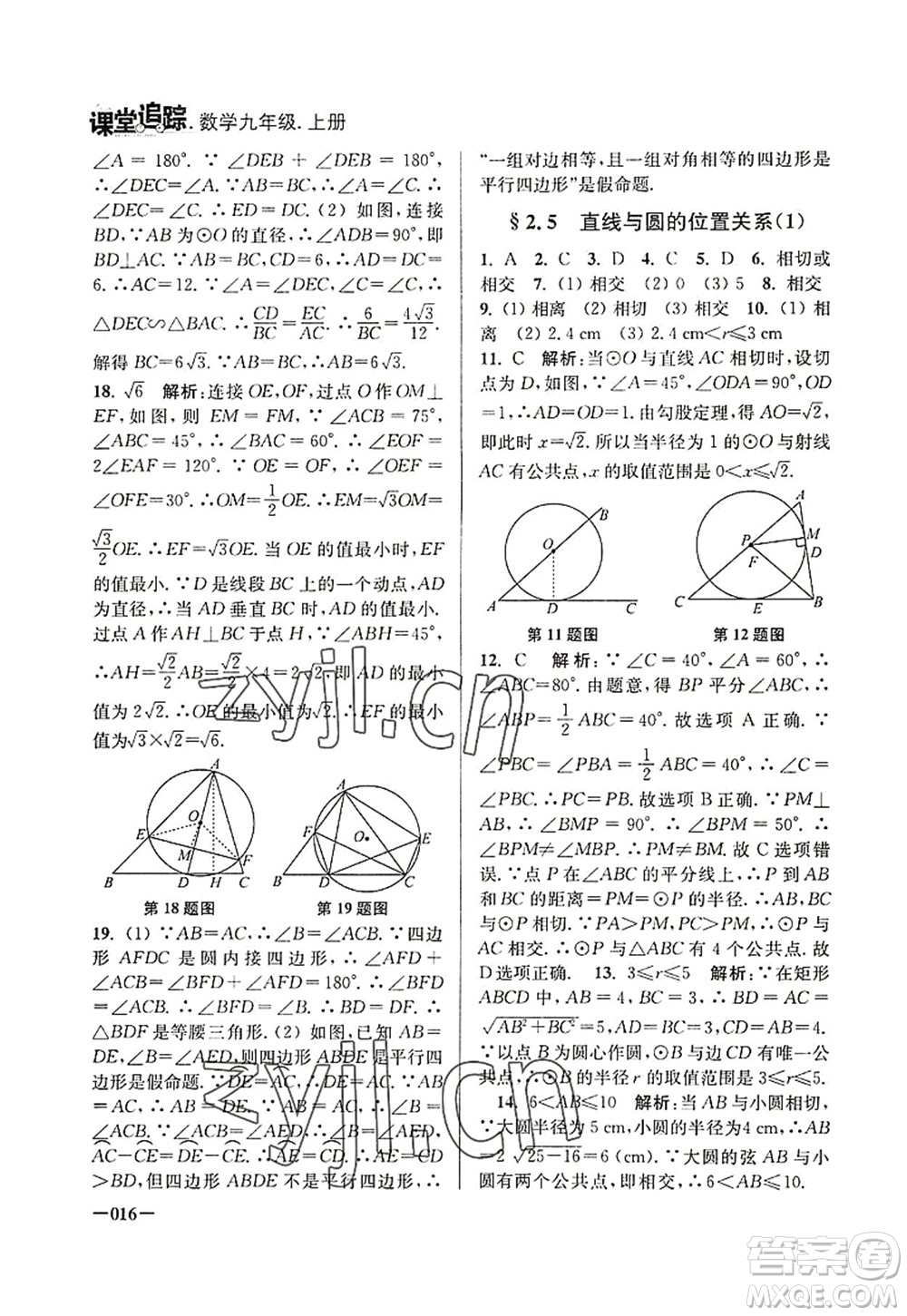 江蘇鳳凰美術(shù)出版社2022課堂追蹤九年級數(shù)學上冊蘇科版答案