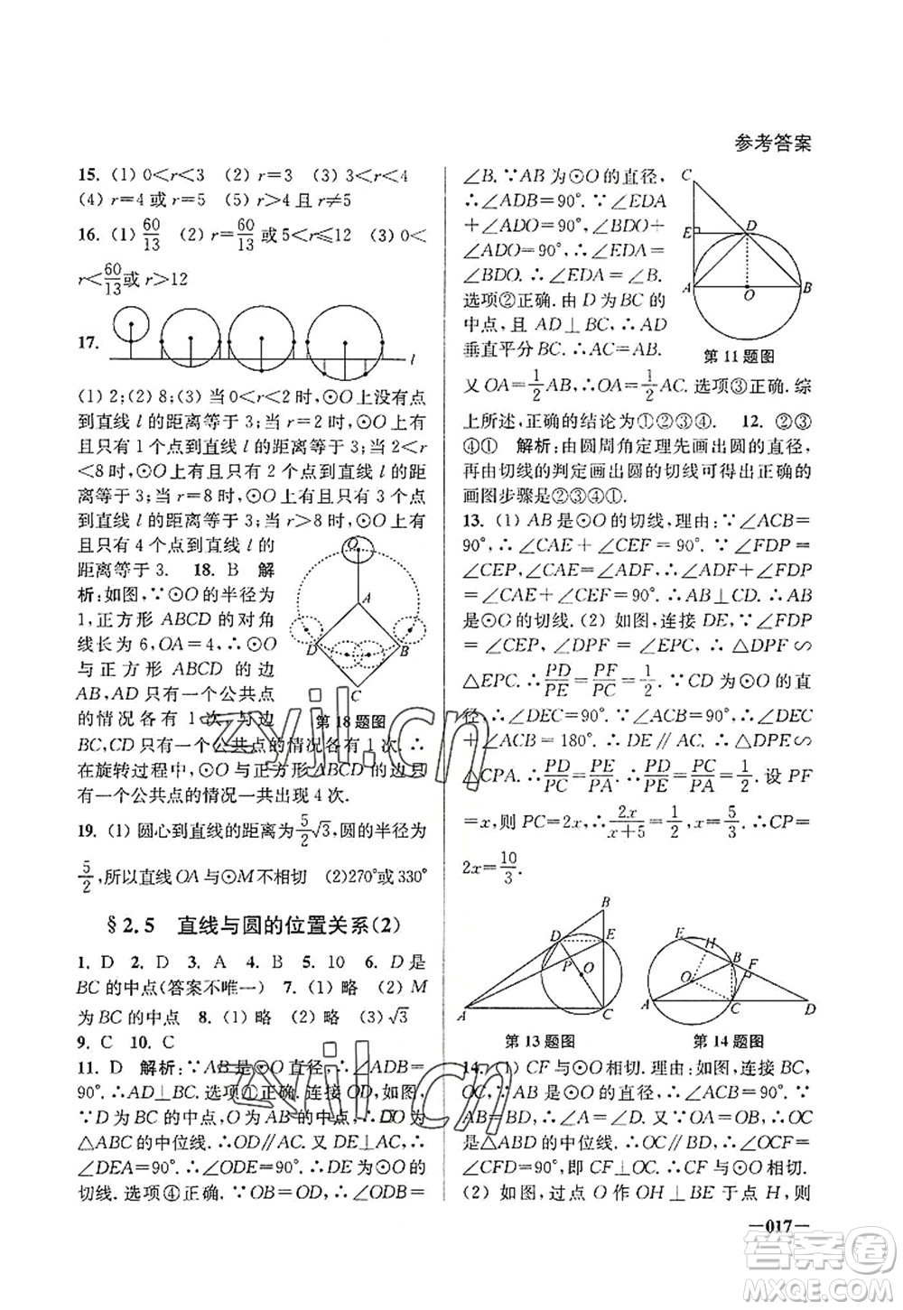 江蘇鳳凰美術(shù)出版社2022課堂追蹤九年級數(shù)學上冊蘇科版答案