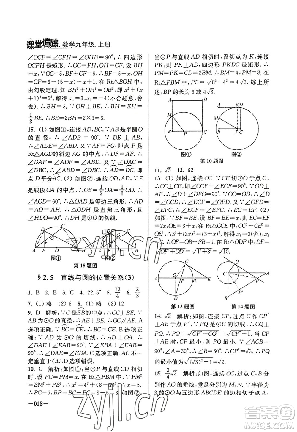 江蘇鳳凰美術(shù)出版社2022課堂追蹤九年級數(shù)學上冊蘇科版答案