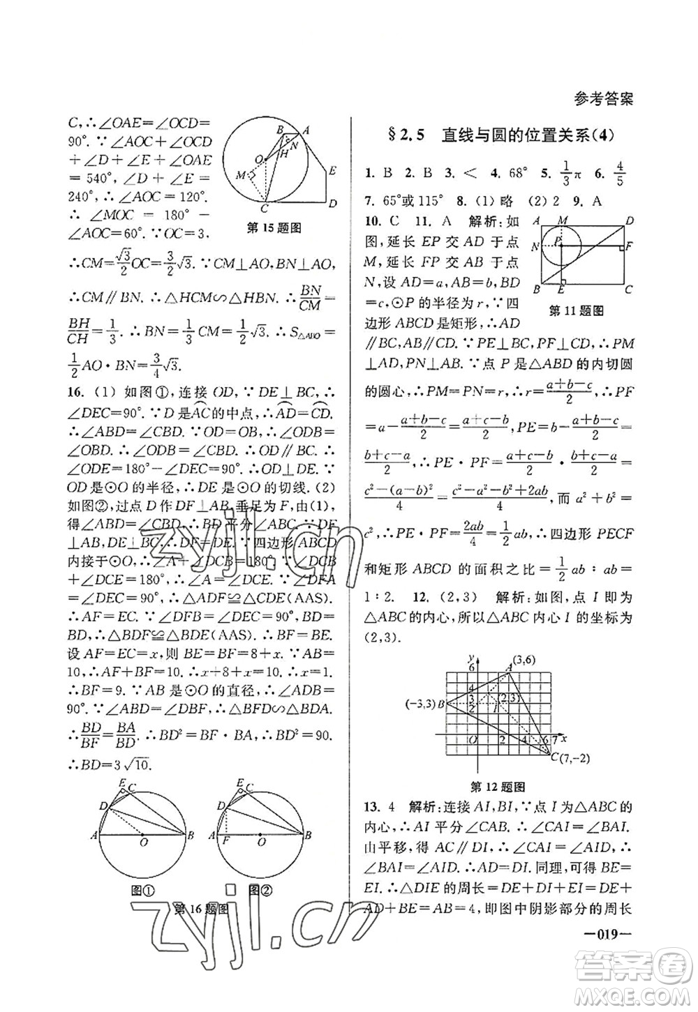 江蘇鳳凰美術(shù)出版社2022課堂追蹤九年級數(shù)學上冊蘇科版答案