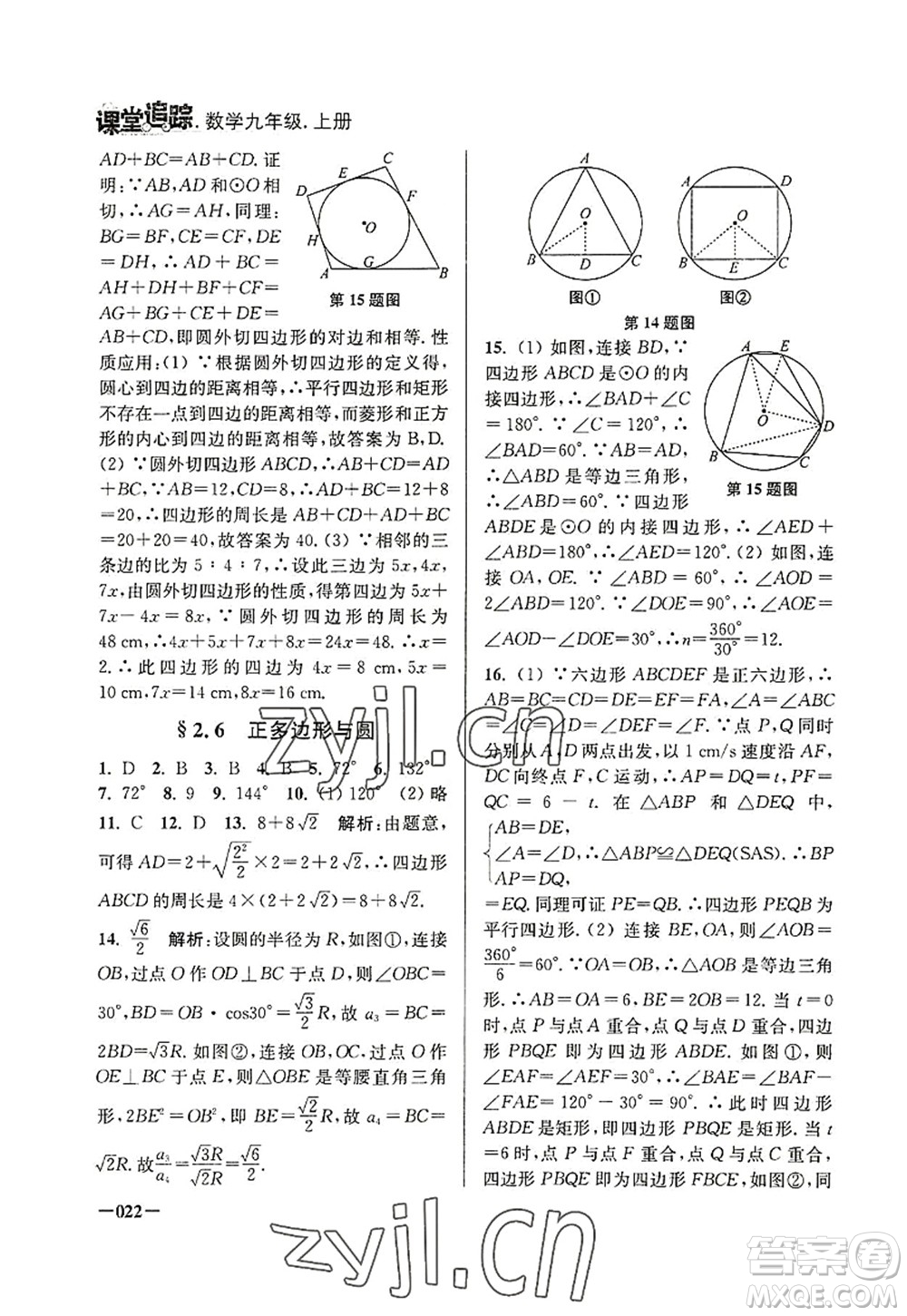 江蘇鳳凰美術(shù)出版社2022課堂追蹤九年級數(shù)學上冊蘇科版答案