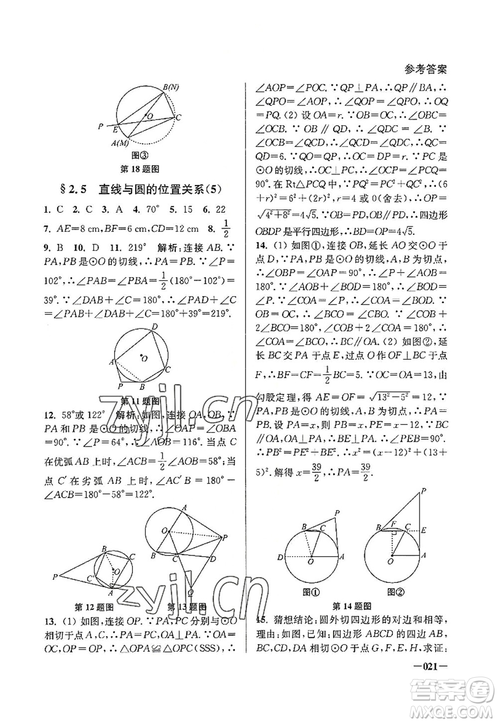 江蘇鳳凰美術(shù)出版社2022課堂追蹤九年級數(shù)學上冊蘇科版答案