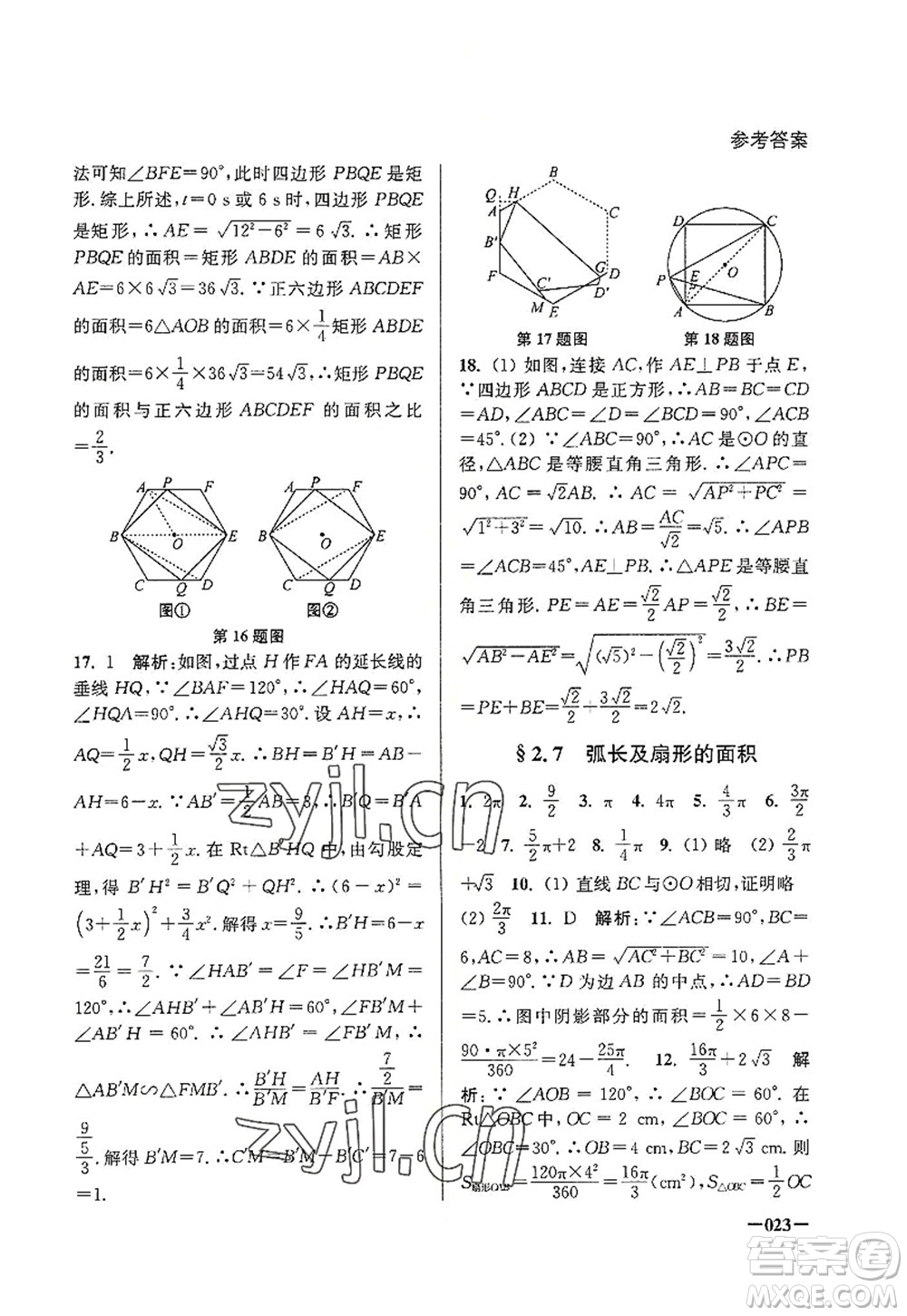 江蘇鳳凰美術(shù)出版社2022課堂追蹤九年級數(shù)學上冊蘇科版答案