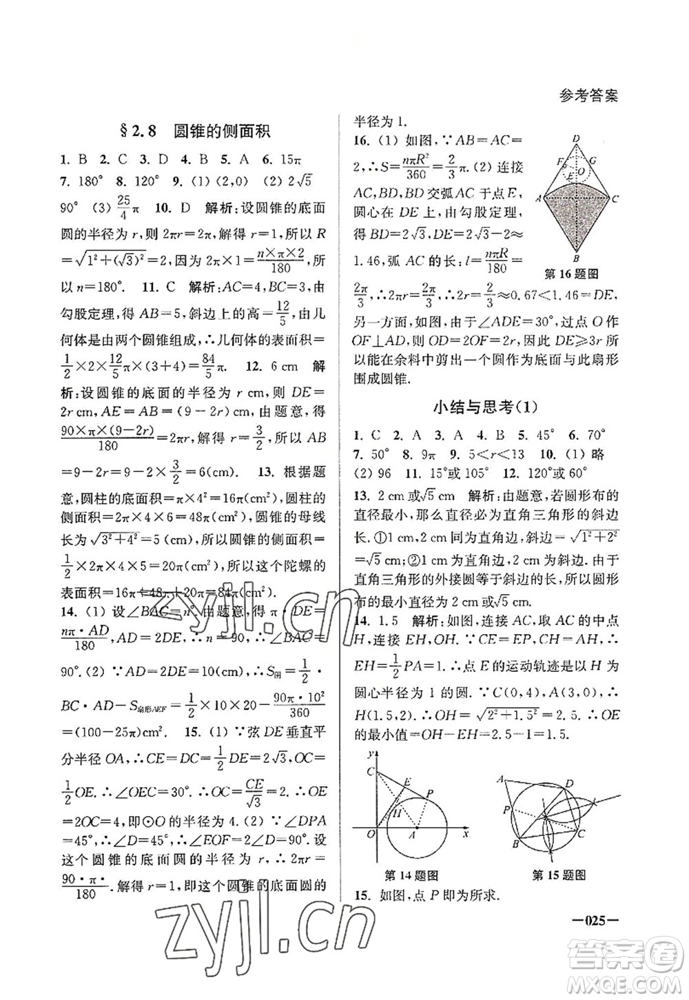 江蘇鳳凰美術(shù)出版社2022課堂追蹤九年級數(shù)學上冊蘇科版答案