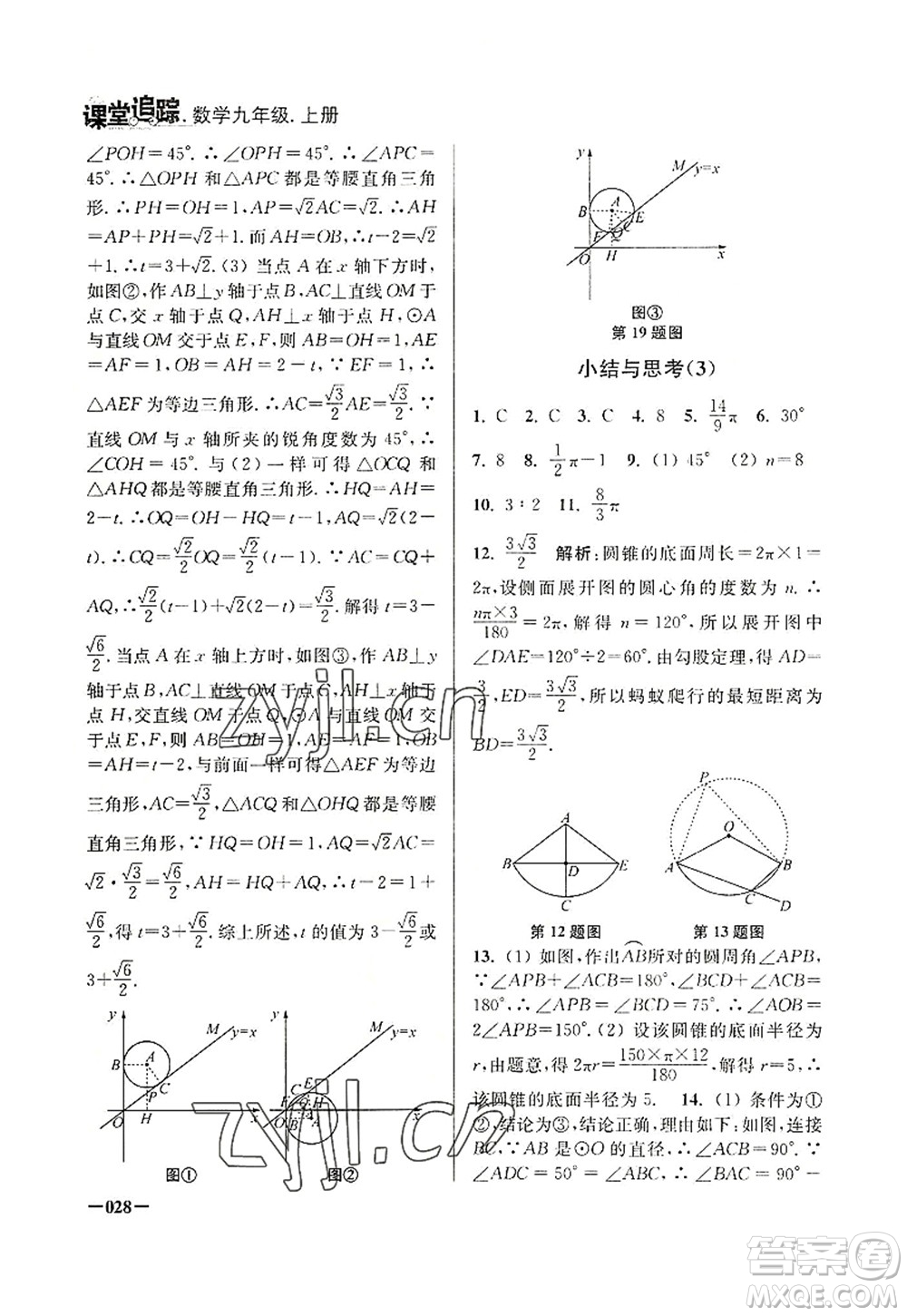 江蘇鳳凰美術(shù)出版社2022課堂追蹤九年級數(shù)學上冊蘇科版答案