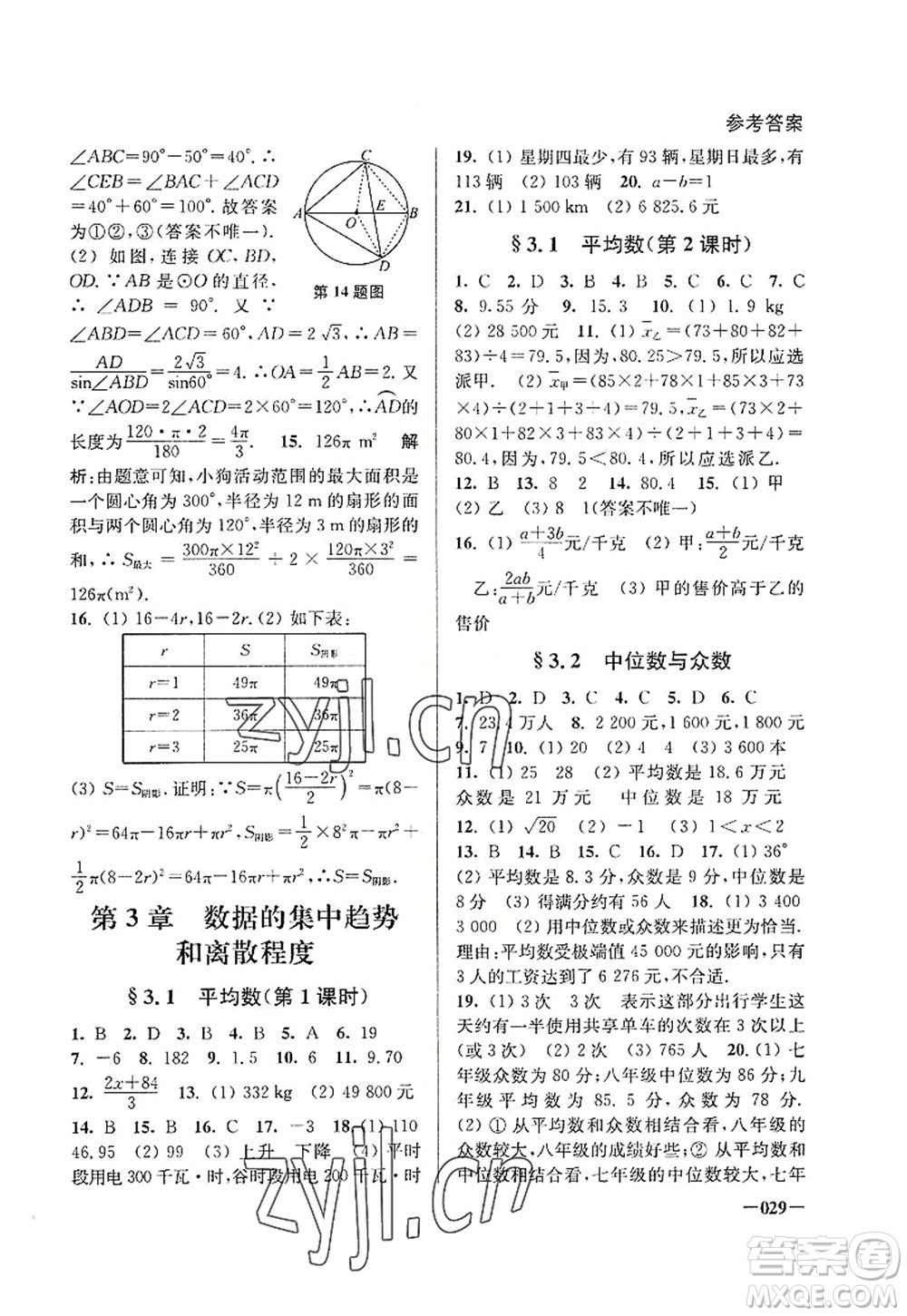 江蘇鳳凰美術(shù)出版社2022課堂追蹤九年級數(shù)學上冊蘇科版答案