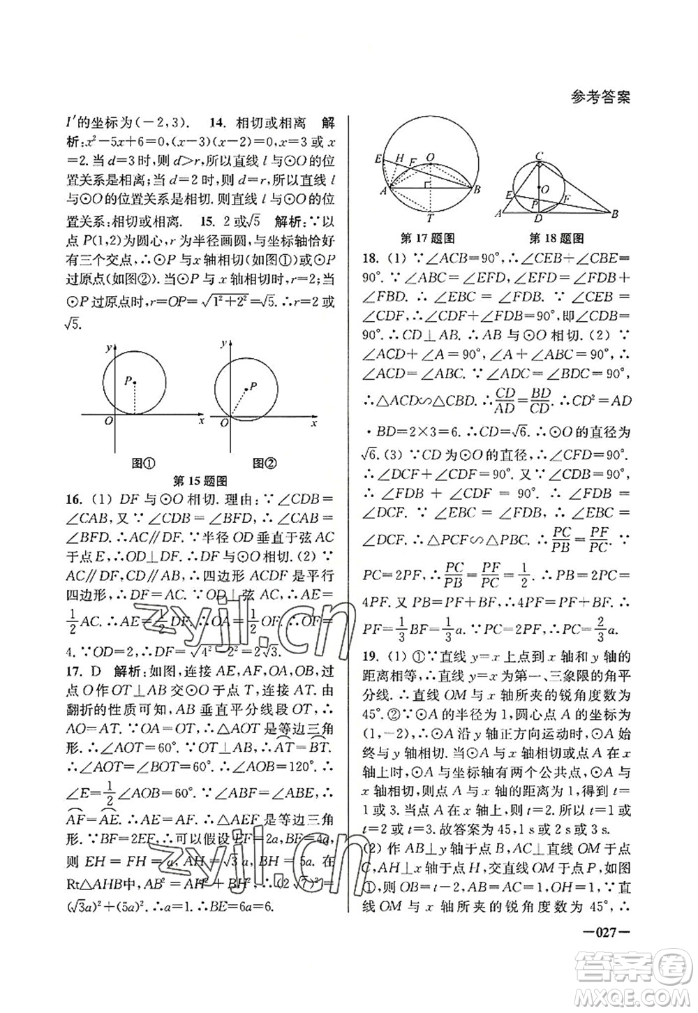 江蘇鳳凰美術(shù)出版社2022課堂追蹤九年級數(shù)學上冊蘇科版答案