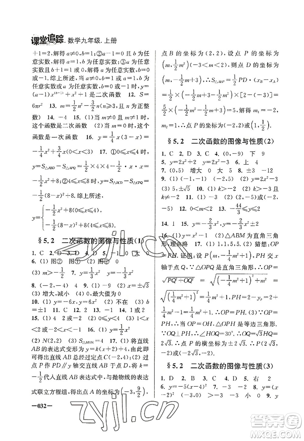 江蘇鳳凰美術(shù)出版社2022課堂追蹤九年級數(shù)學上冊蘇科版答案