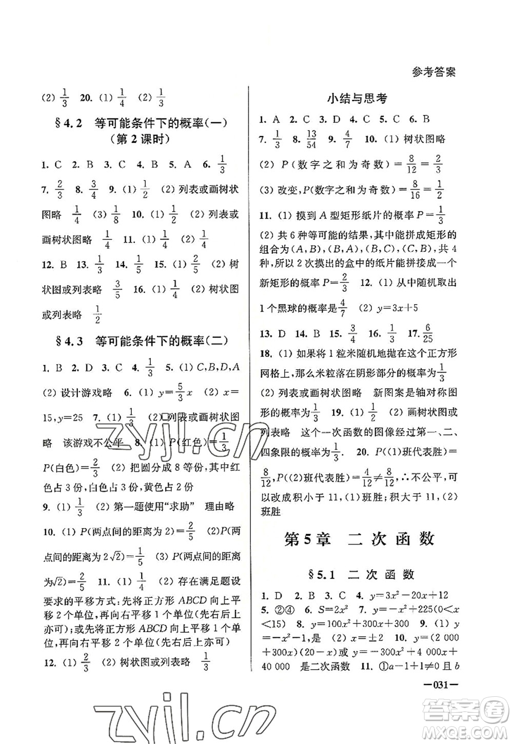 江蘇鳳凰美術(shù)出版社2022課堂追蹤九年級數(shù)學上冊蘇科版答案