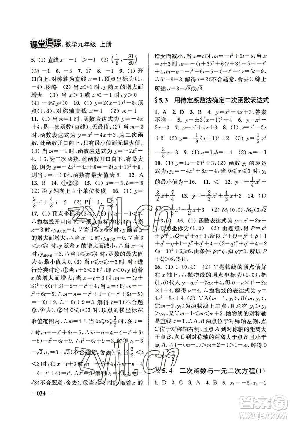 江蘇鳳凰美術(shù)出版社2022課堂追蹤九年級數(shù)學上冊蘇科版答案