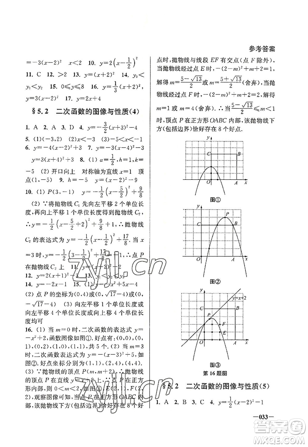 江蘇鳳凰美術(shù)出版社2022課堂追蹤九年級數(shù)學上冊蘇科版答案